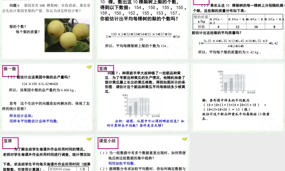 加权平均数(2)