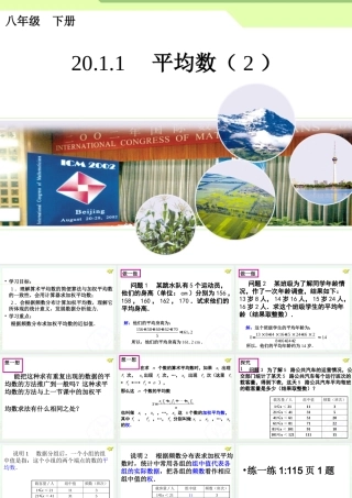 加权平均数(2)