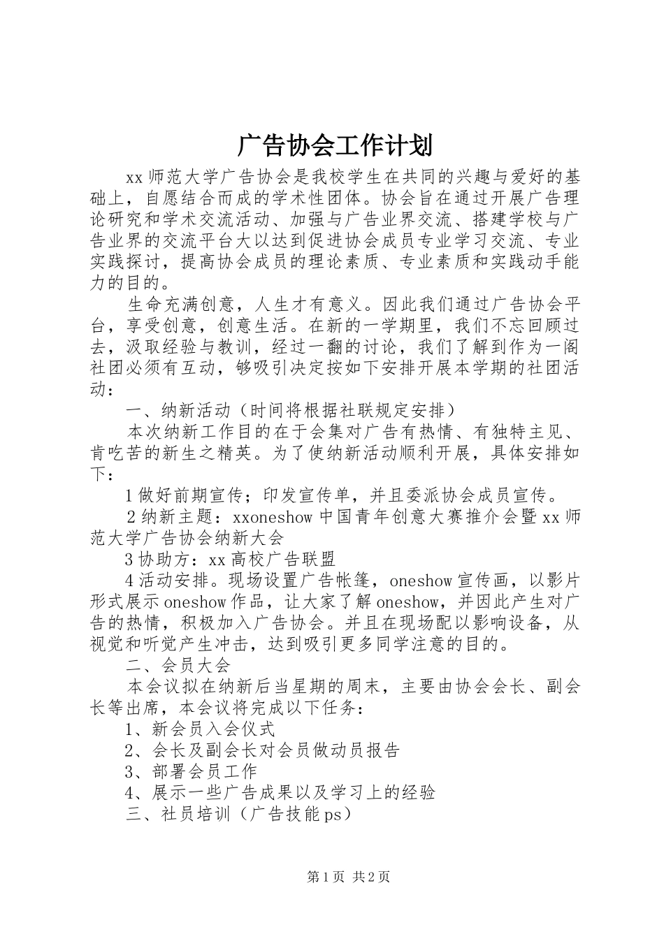 广告协会工作计划_第1页