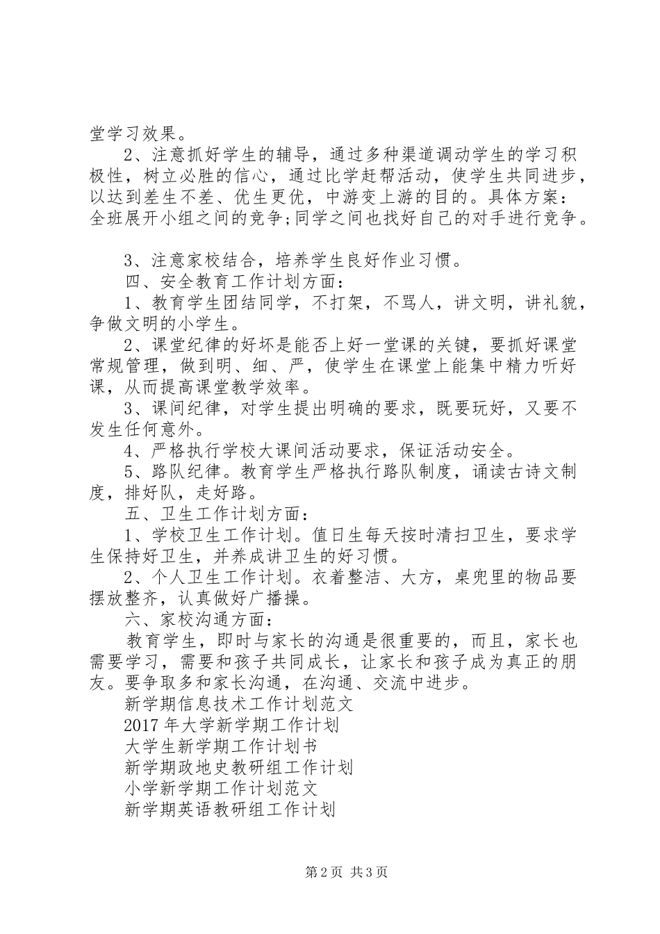 班主任五年级新学期工作计划_第2页