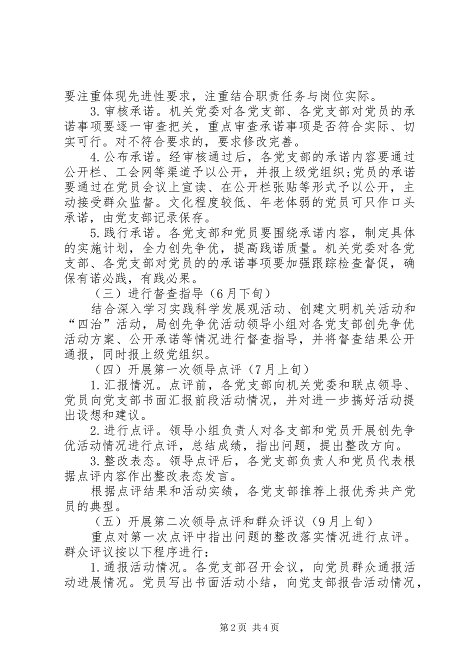 畜牧局党委创先争优工作计划_第2页