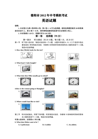 德阳市2012年中考模拟考试