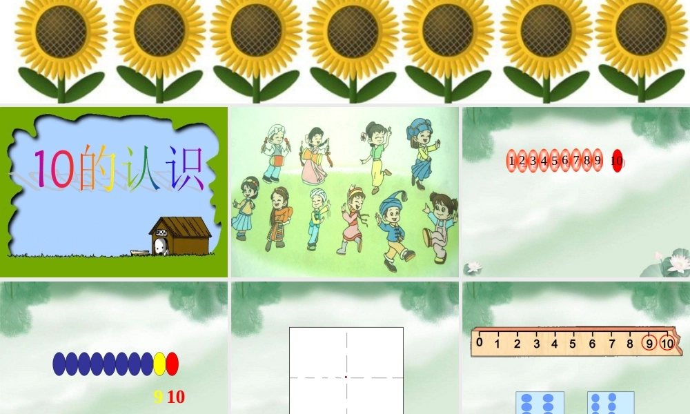《10的认识》课件3