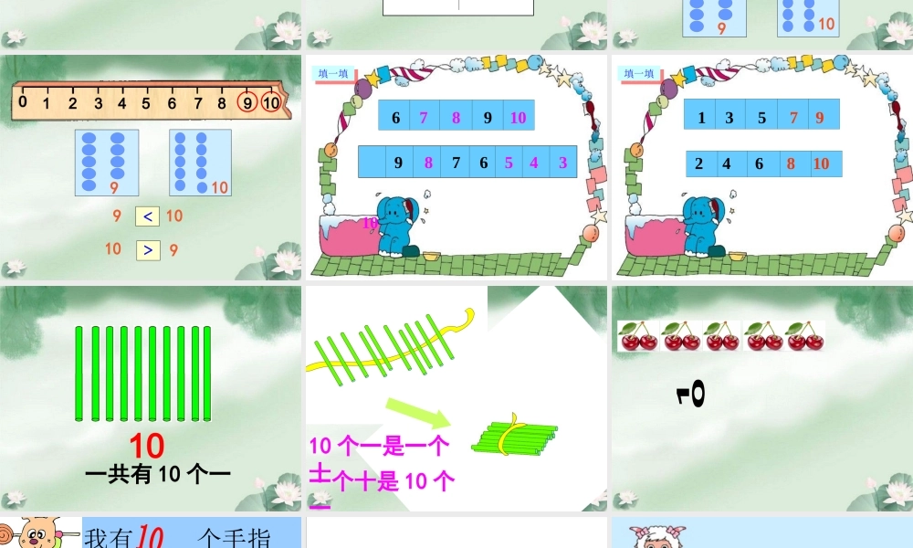《10的认识》课件3