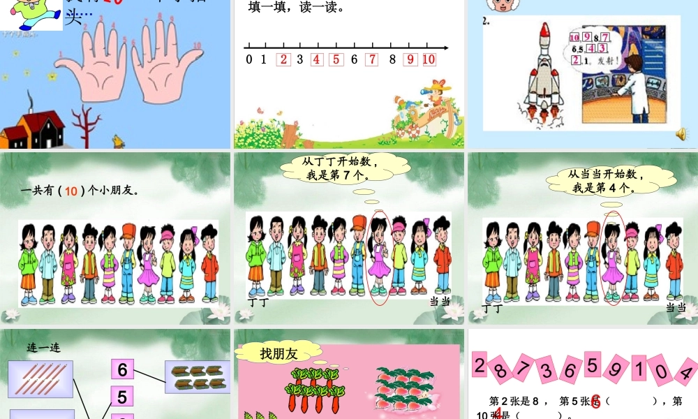 《10的认识》课件3