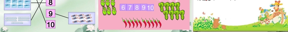 《10的认识》课件3