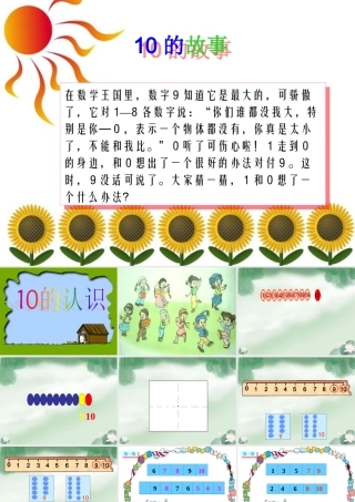 《10的认识》课件3