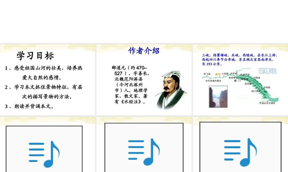 八年级语文(三峡)课件 人教新课标版 课件