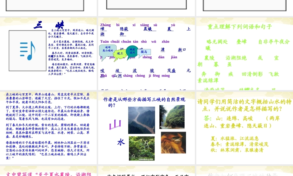 八年级语文(三峡)课件 人教新课标版 课件