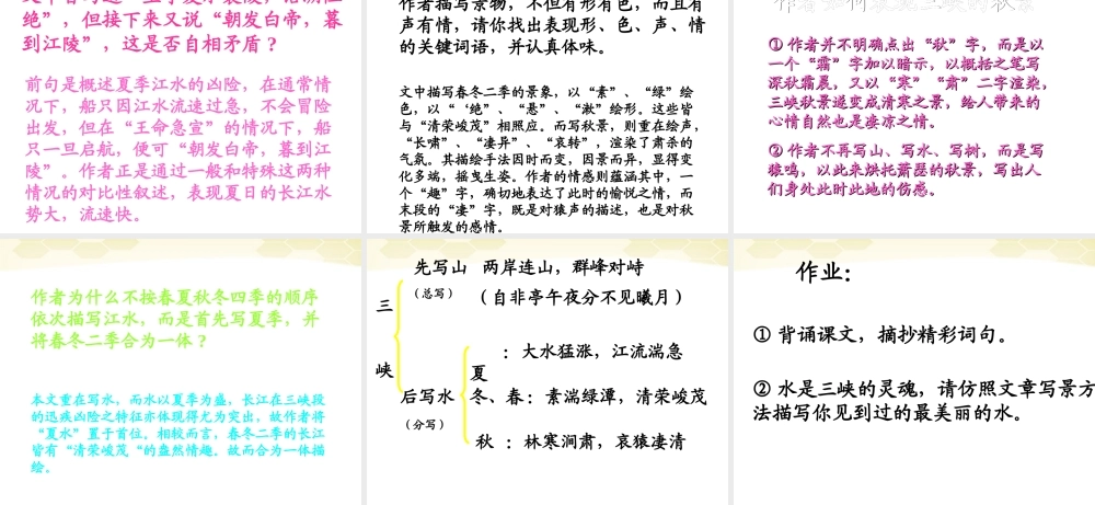 八年级语文(三峡)课件 人教新课标版 课件