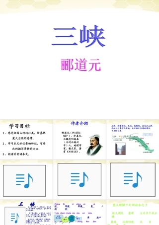 八年级语文(三峡)课件 人教新课标版 课件