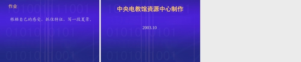 七年级语文夏课件3 苏教版 课件