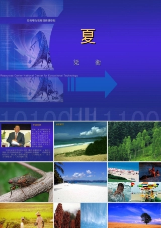 七年级语文夏课件3 苏教版 课件