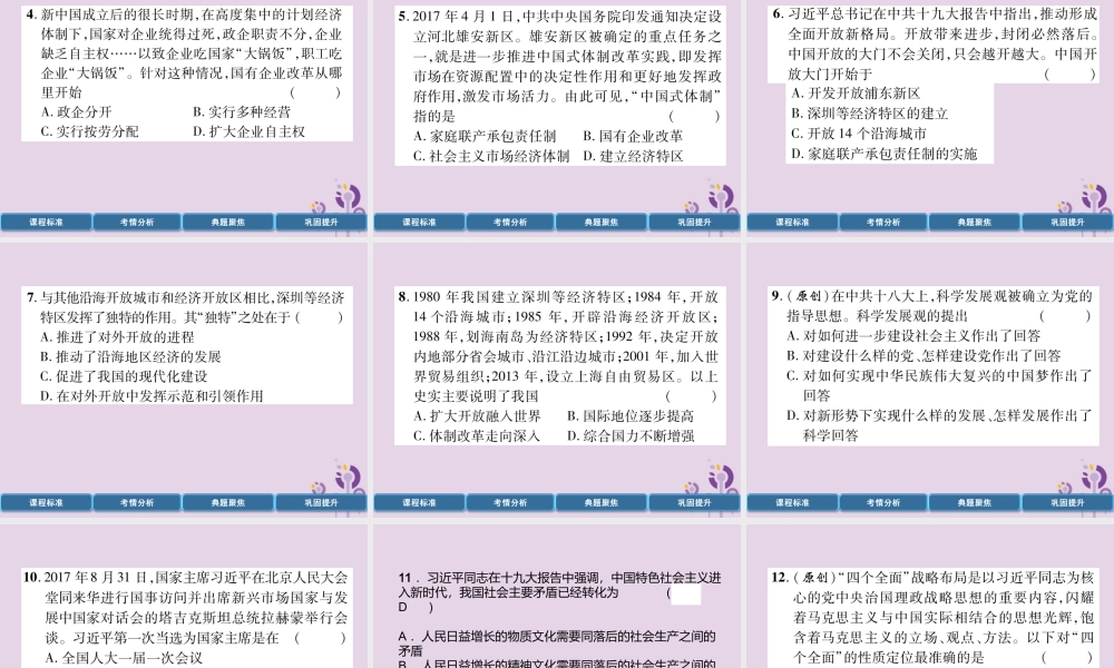 中考历史总复习 第一编 教材过关 模块3 中国现代史 第15单元 中国特色社会主义道路课件