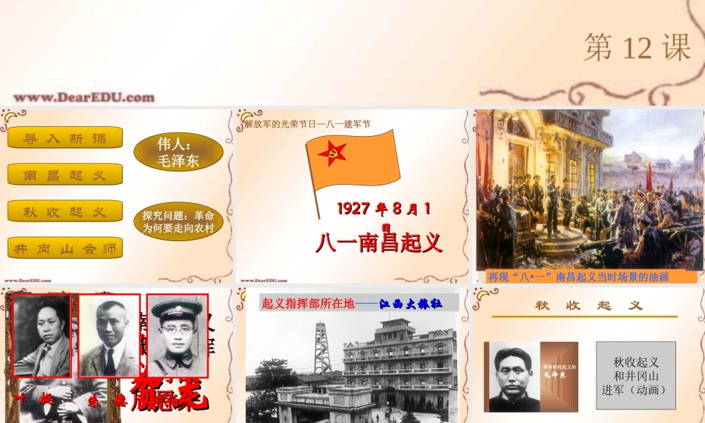 八年级历史第12课 星星之火 可以燎原课件 人教版 课件