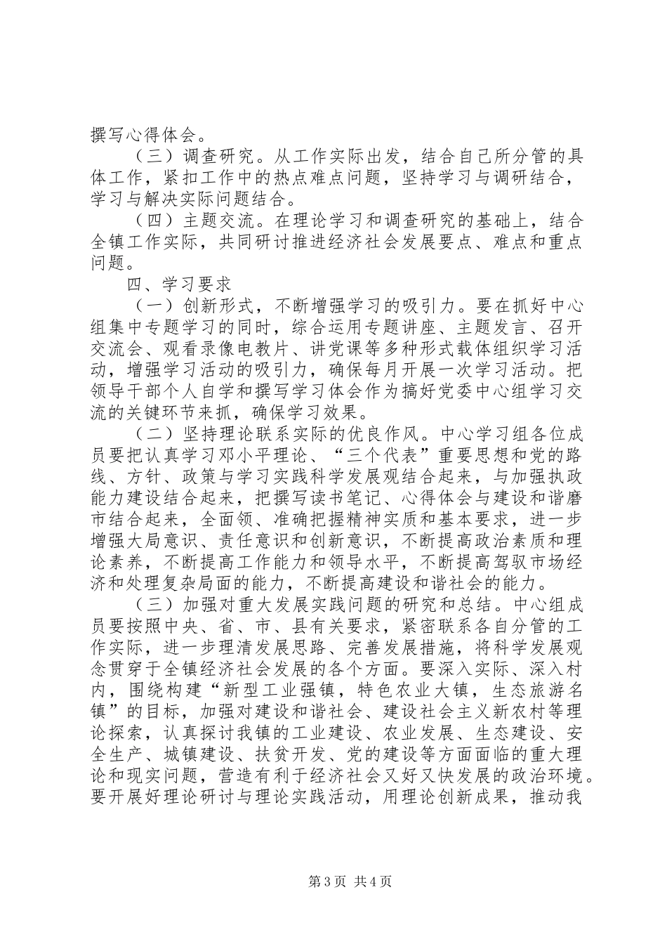 镇党委理论学习计划_第3页