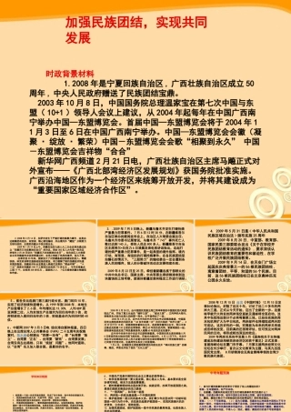 中考政治 民族团结专题复习课件 人教新课标版 课件