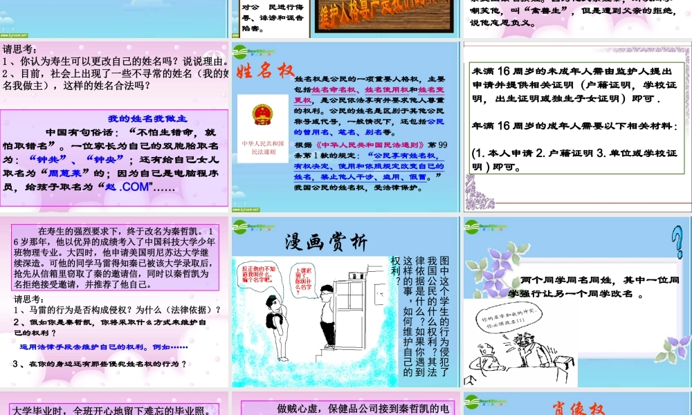 八年级政治下册 维护人格尊严课件 粤教版 课件