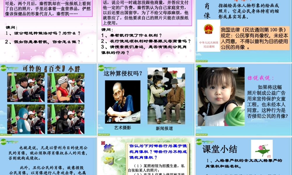 八年级政治下册 维护人格尊严课件 粤教版 课件