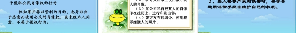 八年级政治下册 维护人格尊严课件 粤教版 课件
