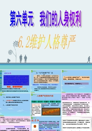 八年级政治下册 维护人格尊严课件 粤教版 课件