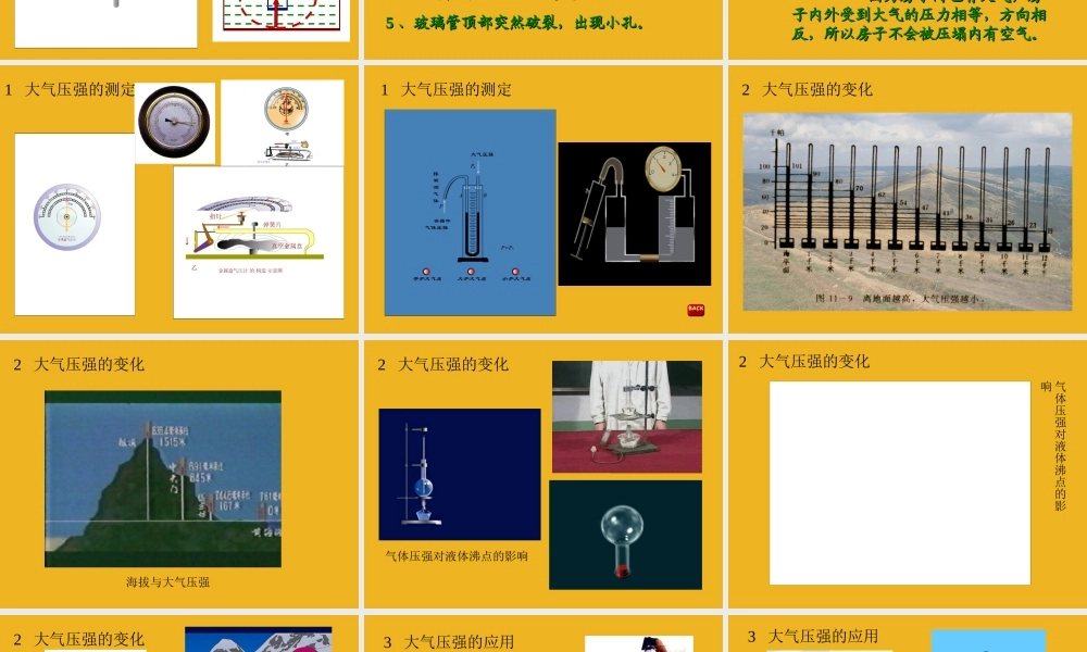 八年级科学上册 3.3大气压强课件 华师大版 课件