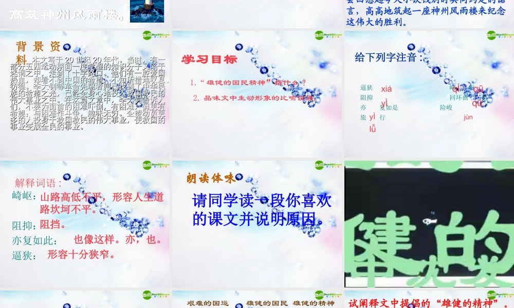 七年级语文下册(艰难的国运与雄健的国民)教学课件 人教新课标版 课件