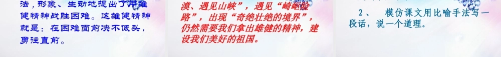 七年级语文下册(艰难的国运与雄健的国民)教学课件 人教新课标版 课件