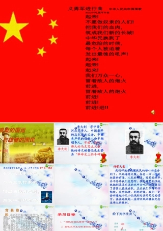 七年级语文下册(艰难的国运与雄健的国民)教学课件 人教新课标版 课件