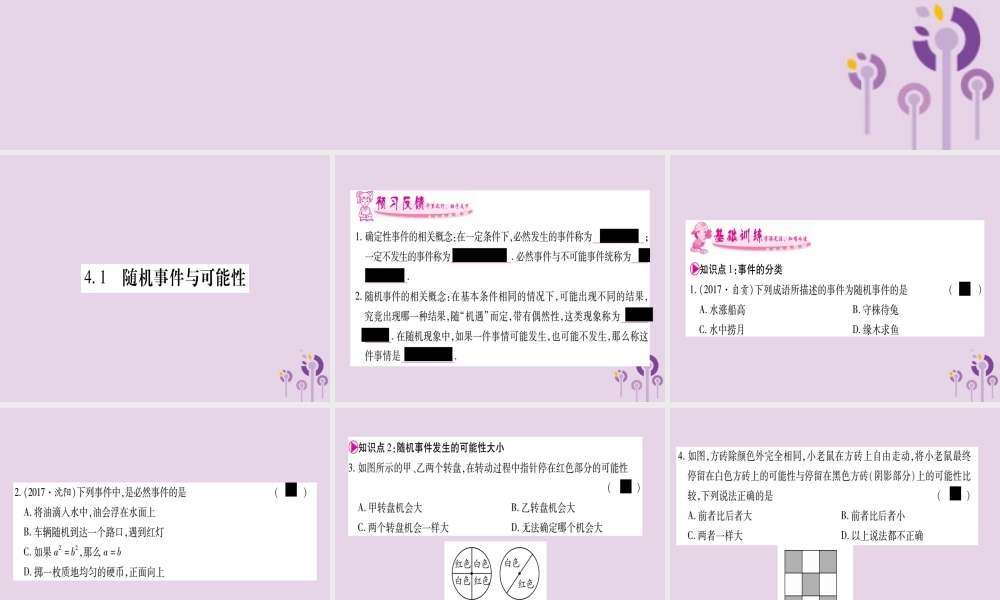 广西九年级数学下册 第4章 概率 4.1 随机事件与可能性作业课件 (新版)湘教版 课件