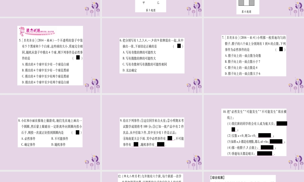 广西九年级数学下册 第4章 概率 4.1 随机事件与可能性作业课件 (新版)湘教版 课件