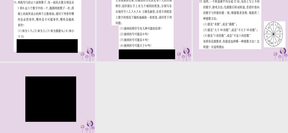 广西九年级数学下册 第4章 概率 4.1 随机事件与可能性作业课件 (新版)湘教版 课件