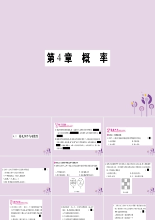 广西九年级数学下册 第4章 概率 4.1 随机事件与可能性作业课件 (新版)湘教版 课件