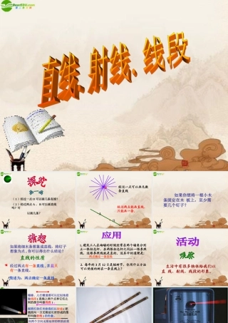 七年级数学下册 直线 射线 线段课件 人教新课标版 课件