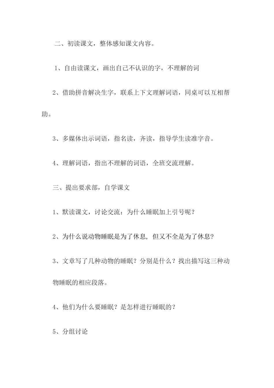 “动物的睡眠”教学设计_第3页