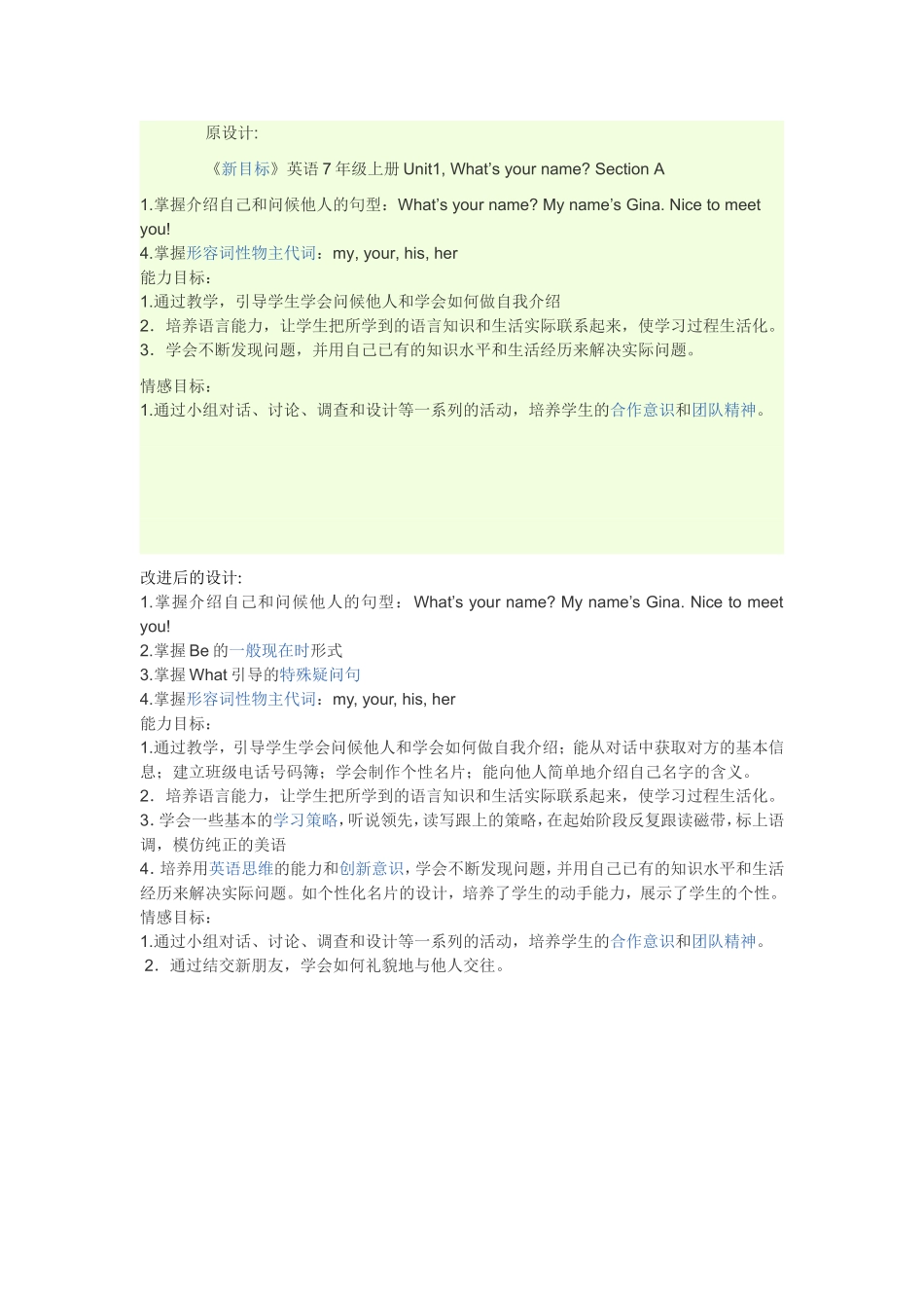 教学目标对比_第1页