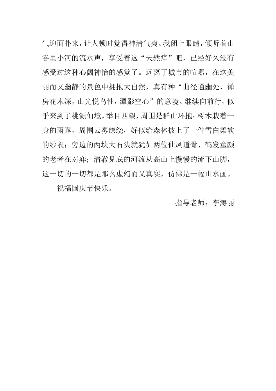 快乐的国庆节_第2页