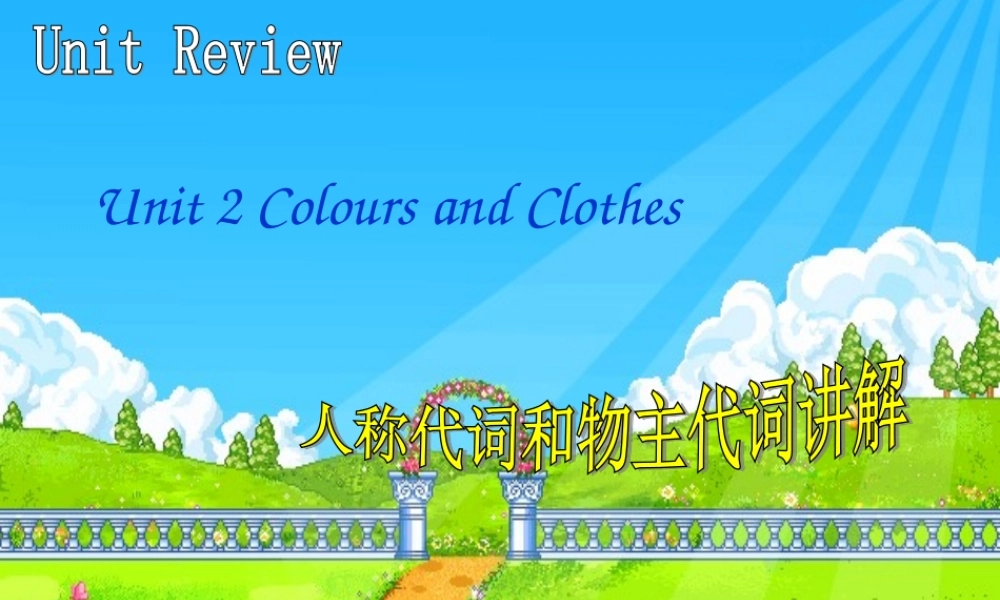 七年级英语上册 Unit 2 Colours and Clothes素材 (新版)冀教版 素材