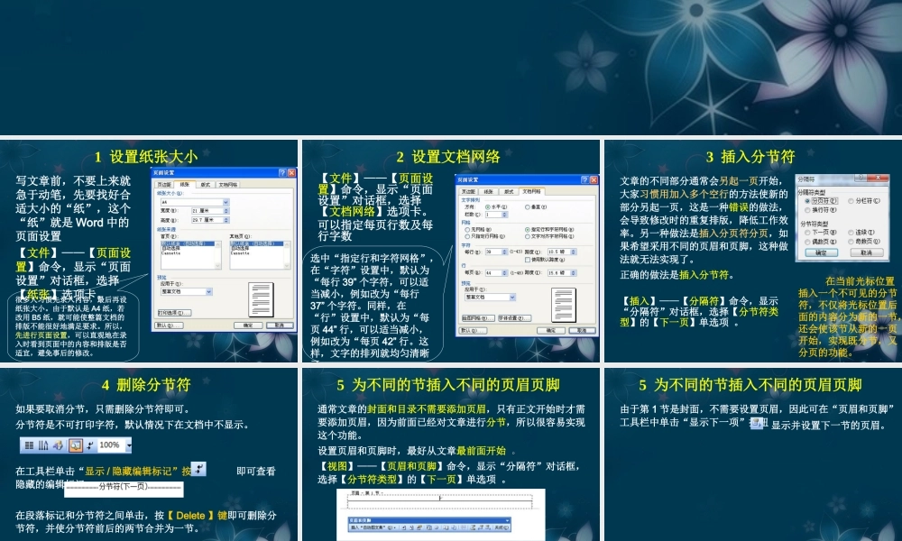 初中信息技术(Word排版技巧)课件(1) 新人教版 课件