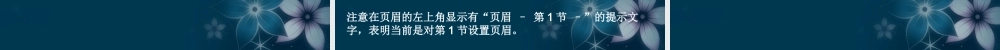 初中信息技术(Word排版技巧)课件(1) 新人教版 课件