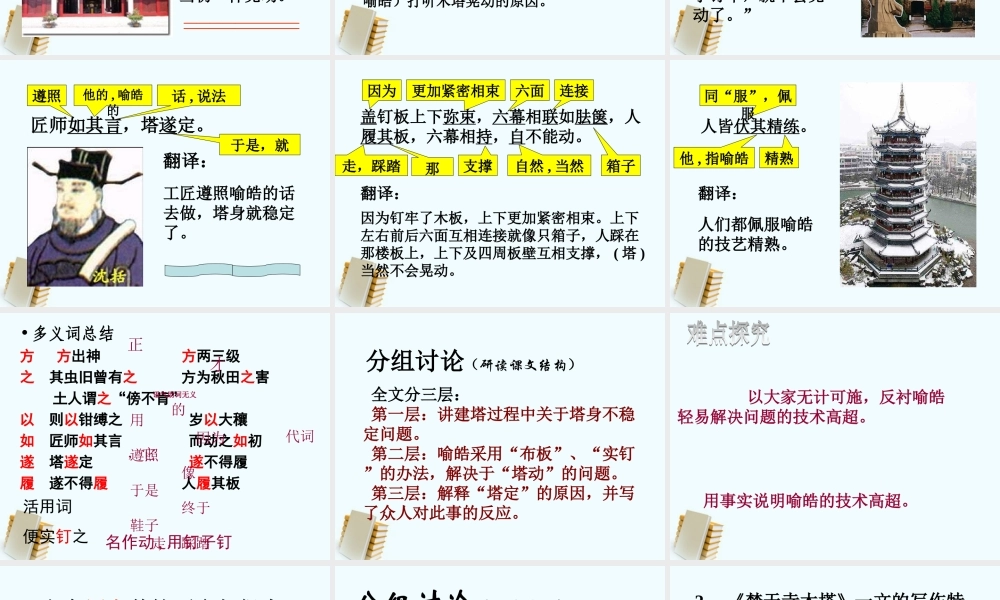 七年级语文上册(梵天寺木塔)课件 苏教版 课件