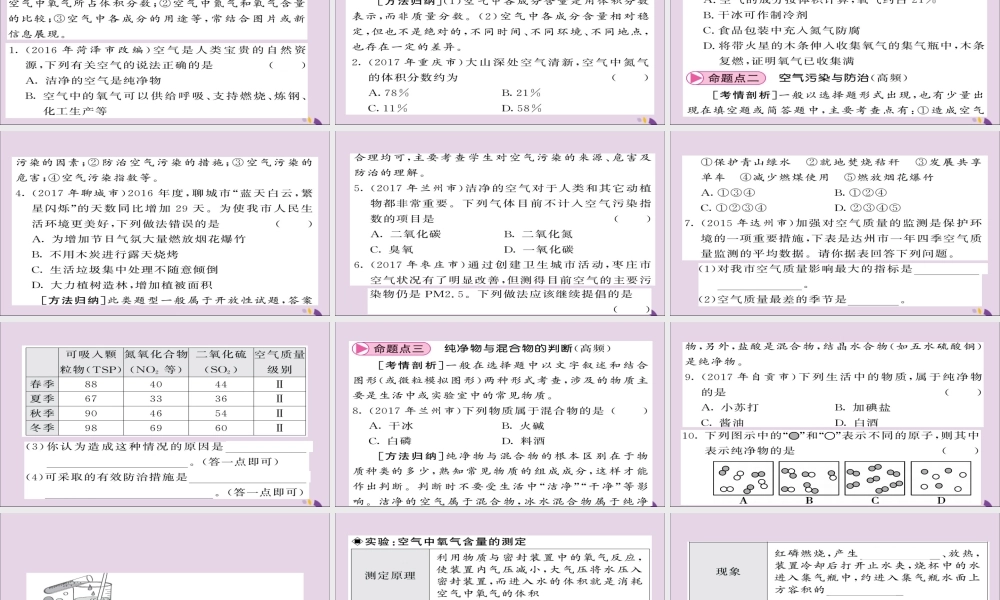 中考化学总复习 第一轮复习 系统梳理 夯基固本 第3讲 空气课件