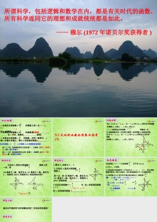 八年级数学下册 9.2 反比例函数的图象与性质课件(3) 苏科版 课件