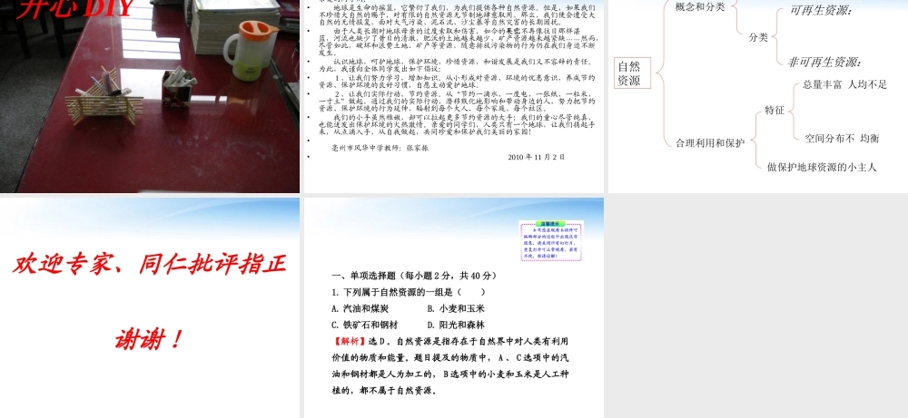 八年级地理上册第三章(第1课 自然资源)课件二 课件