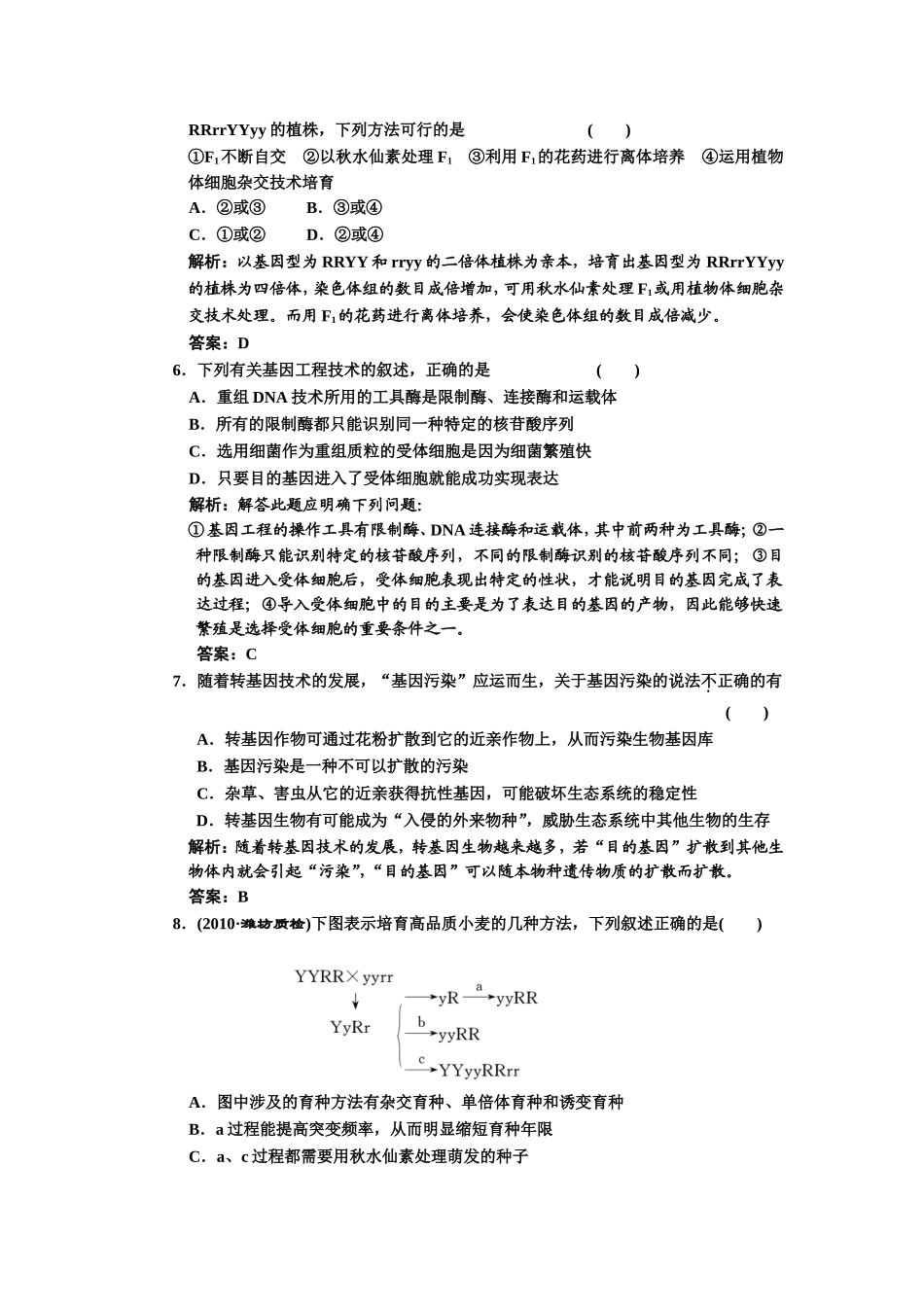 必修二--第六章--从杂交育种到基因工程_第2页