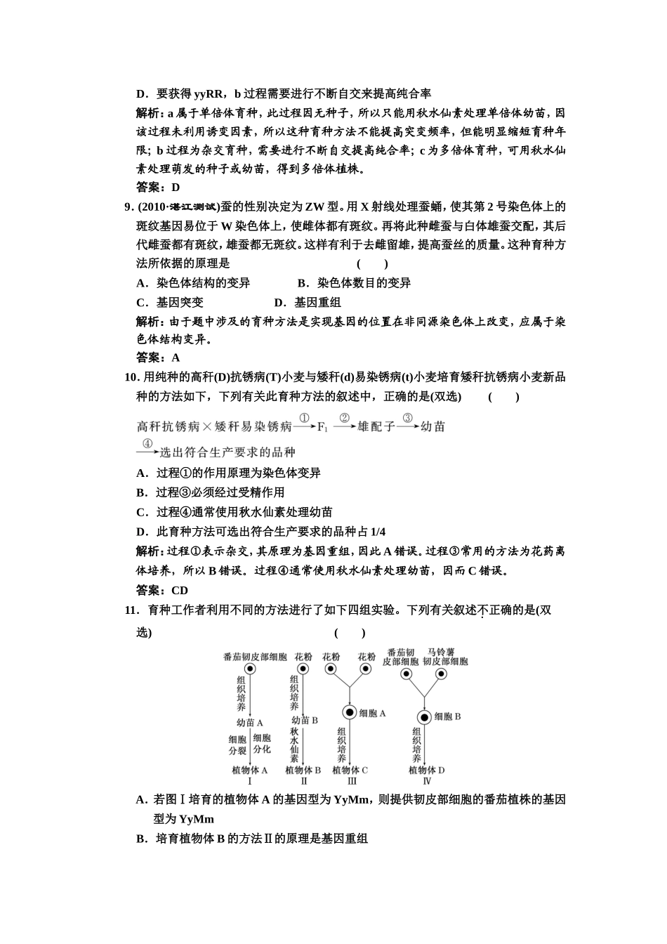 必修二--第六章--从杂交育种到基因工程_第3页