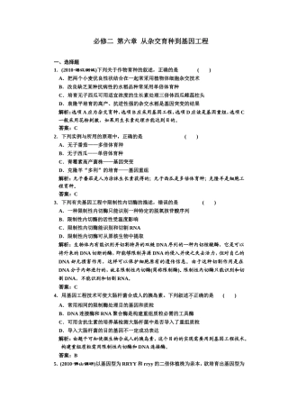 必修二--第六章--从杂交育种到基因工程