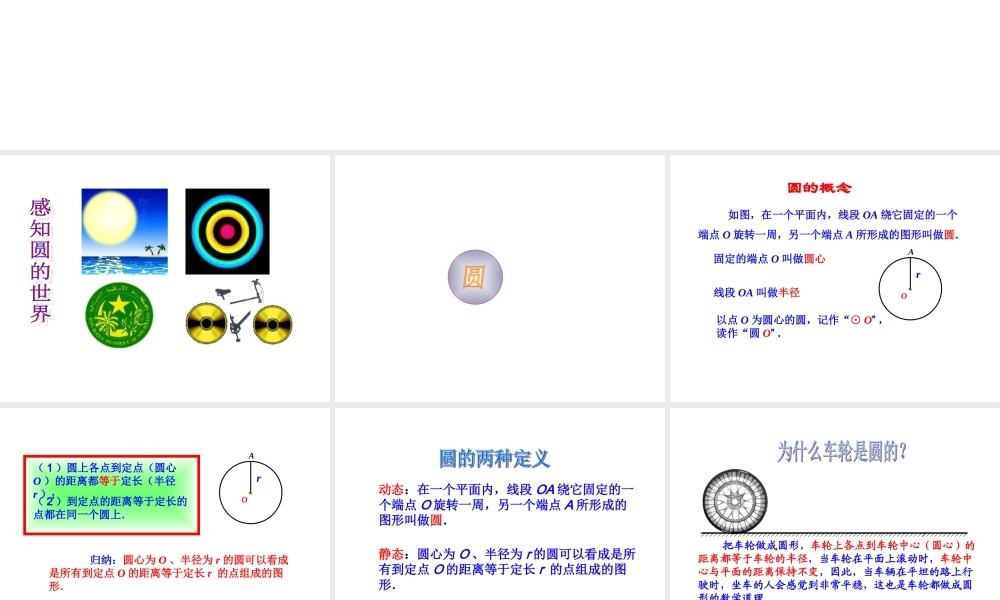 圆(第1课时)课件