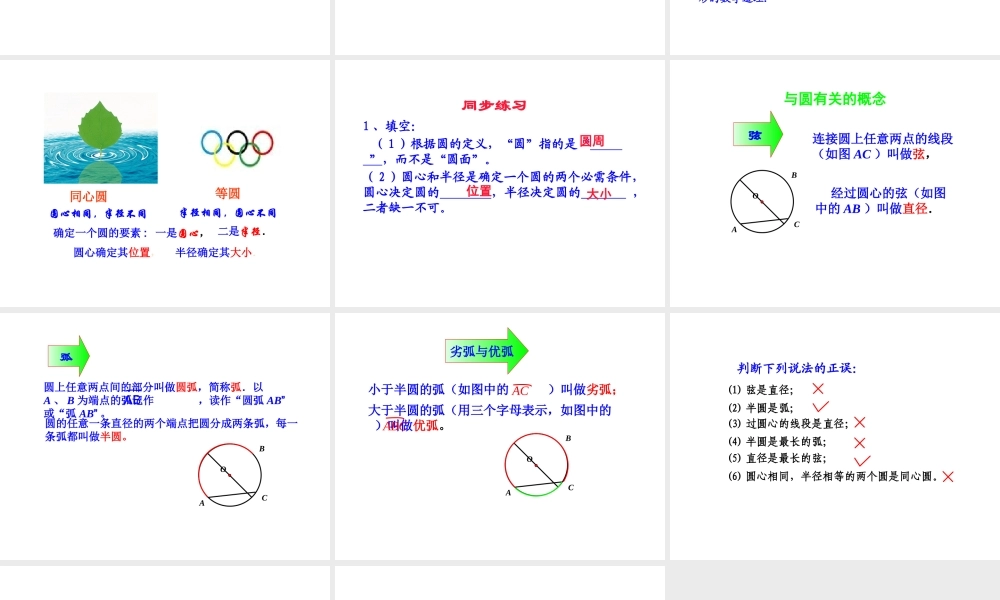 圆(第1课时)课件