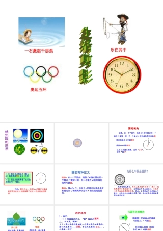 圆(第1课时)课件